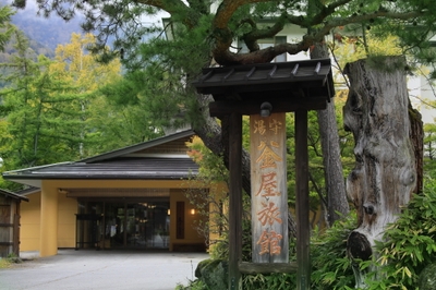 湯守釜屋　外観