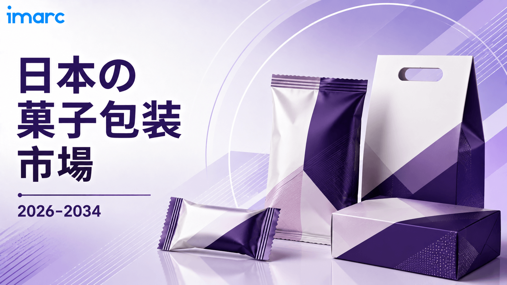 日本菓子包装市場は4.73%のCAGRで成長し、2034年までに米ドル 992.5 百万に達すると予測