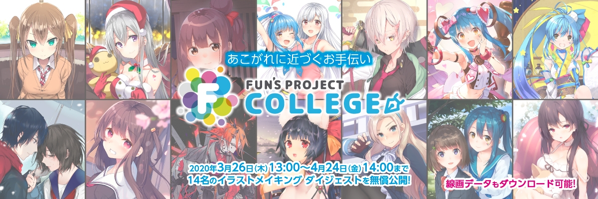 【期間限定】在宅でイラストを学びたい方へ:人気クリエイターの制作過程を無償公開