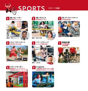 スポーツプログラム