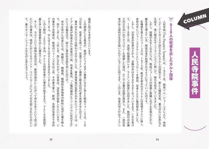 【コラム】人民寺院事件