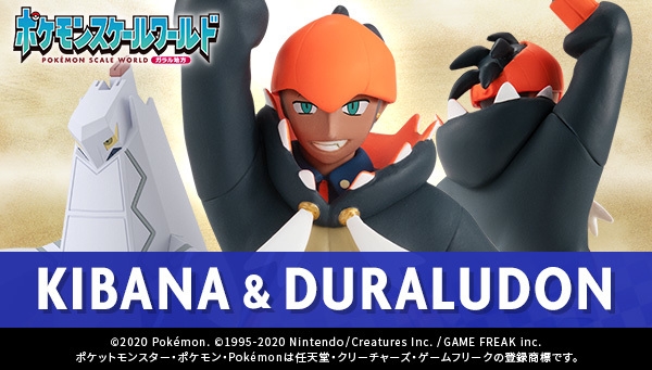 ポケモン・ガラルジムリーダーのキバナが約1/20サイズで 初フィギュア