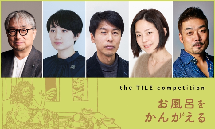 表彰式＆トークセッション『the TILE competition 〜お風呂をかんがえる〜』
