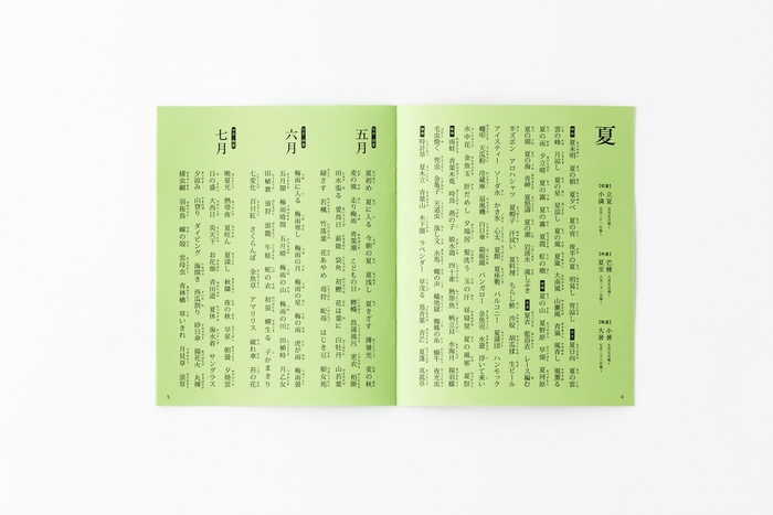 五音の俳句歳時記 中面