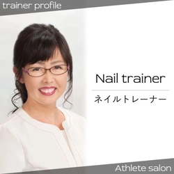 【アスリートネイル|佐藤麻里子】巻き爪や胼胝ができやすいアスリートに、感謝の声が絶えないフットケアで、足元から万全な体幹をつくる