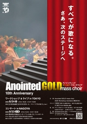 日本初！60歳以上のメンバーからなるゴスペルグループ 『Anointed GOLD mass choir』が 結成10周年を記念したコンサート・ワークショップを開催