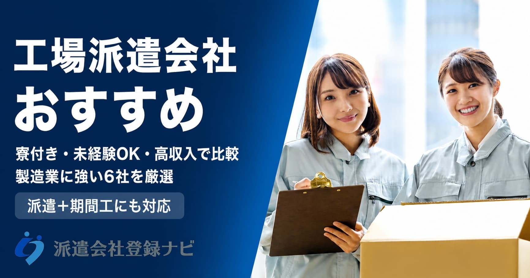 工場・製造業に強い派遣会社のおすすめランキング比較ページを公開　寮付き・未経験OKなど目的別の選び方も掲載