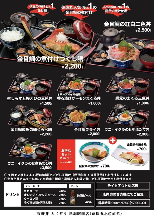 海鮮丼とくぞう メニュー