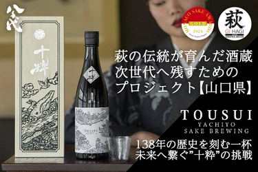 【十粋 -TOUSUI- 初日で目標達成／達成率300％突破】