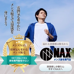 雰囲気から清潔感を身にまとう！ メンズ脱毛で“見た目”も“空気感”も変わる！