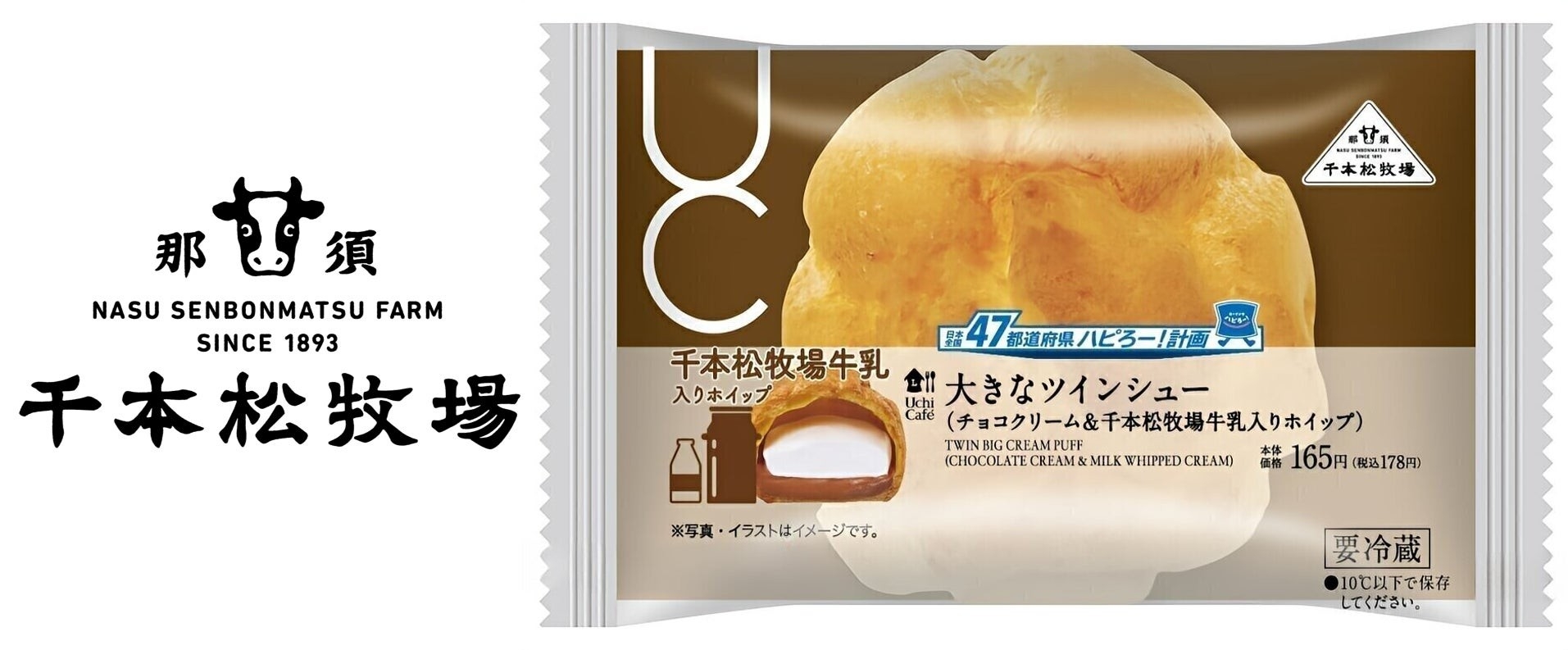 栃木県で100年以上続く千本松牧場の『千本松牧場牛乳』を使用