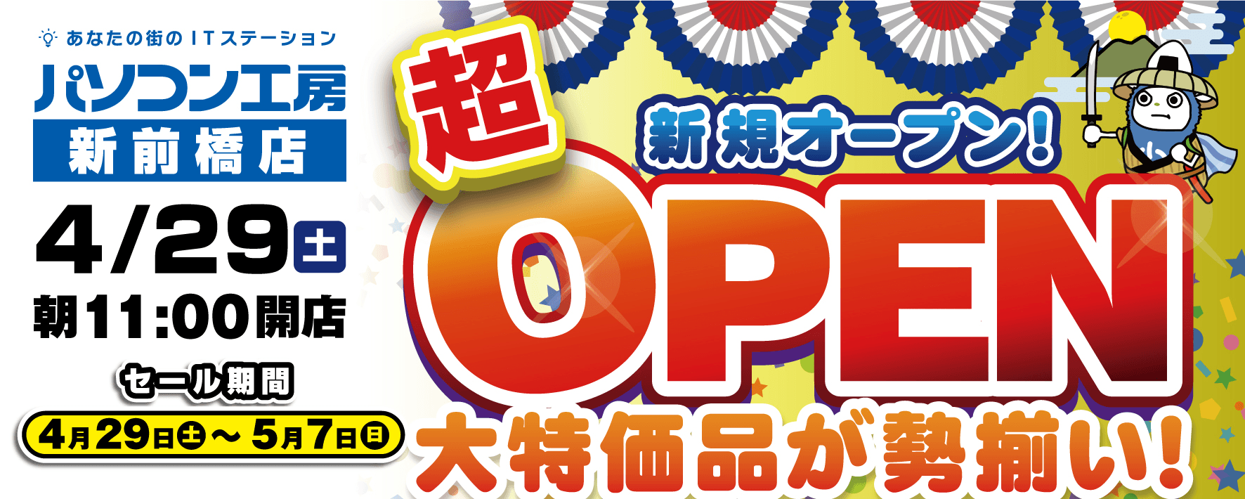 【パソコン工房 新前橋店】が、 新築店舗にて再出店・新規オープン!