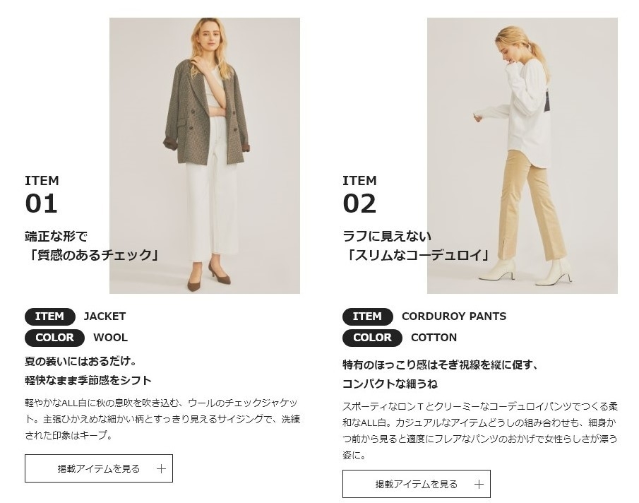 あたたかな素材で「秋気分」