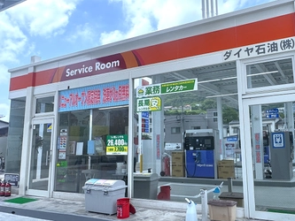「業務レンタカー 広島・三原糸崎店」がリニューアルオープン！ ～ダイヤ石油(株)運営のSSがセルフ化、併設の業務レンタカーも再オープン～
