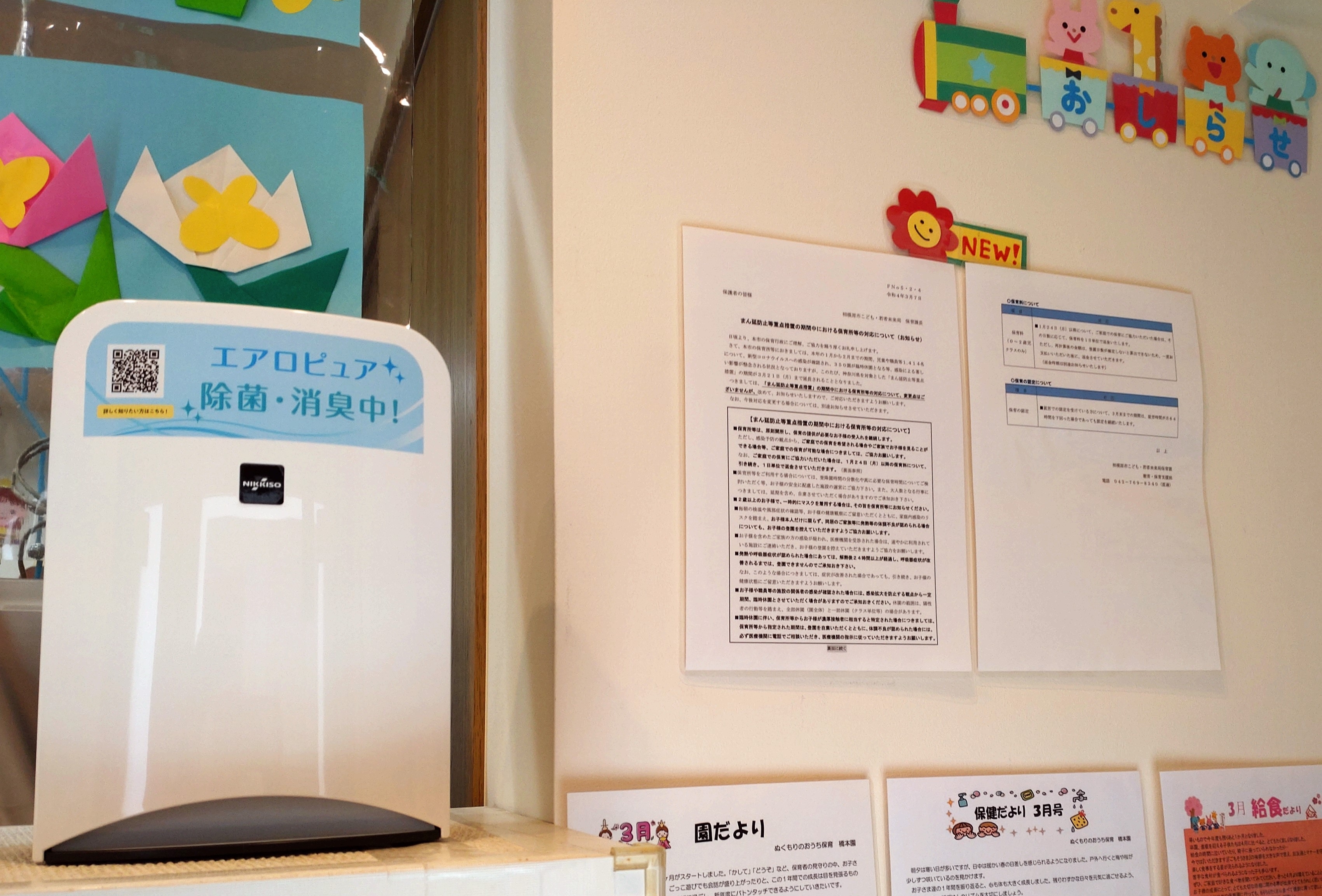 保育園での感染対策として「Save Pure Smile Project」に参加します！