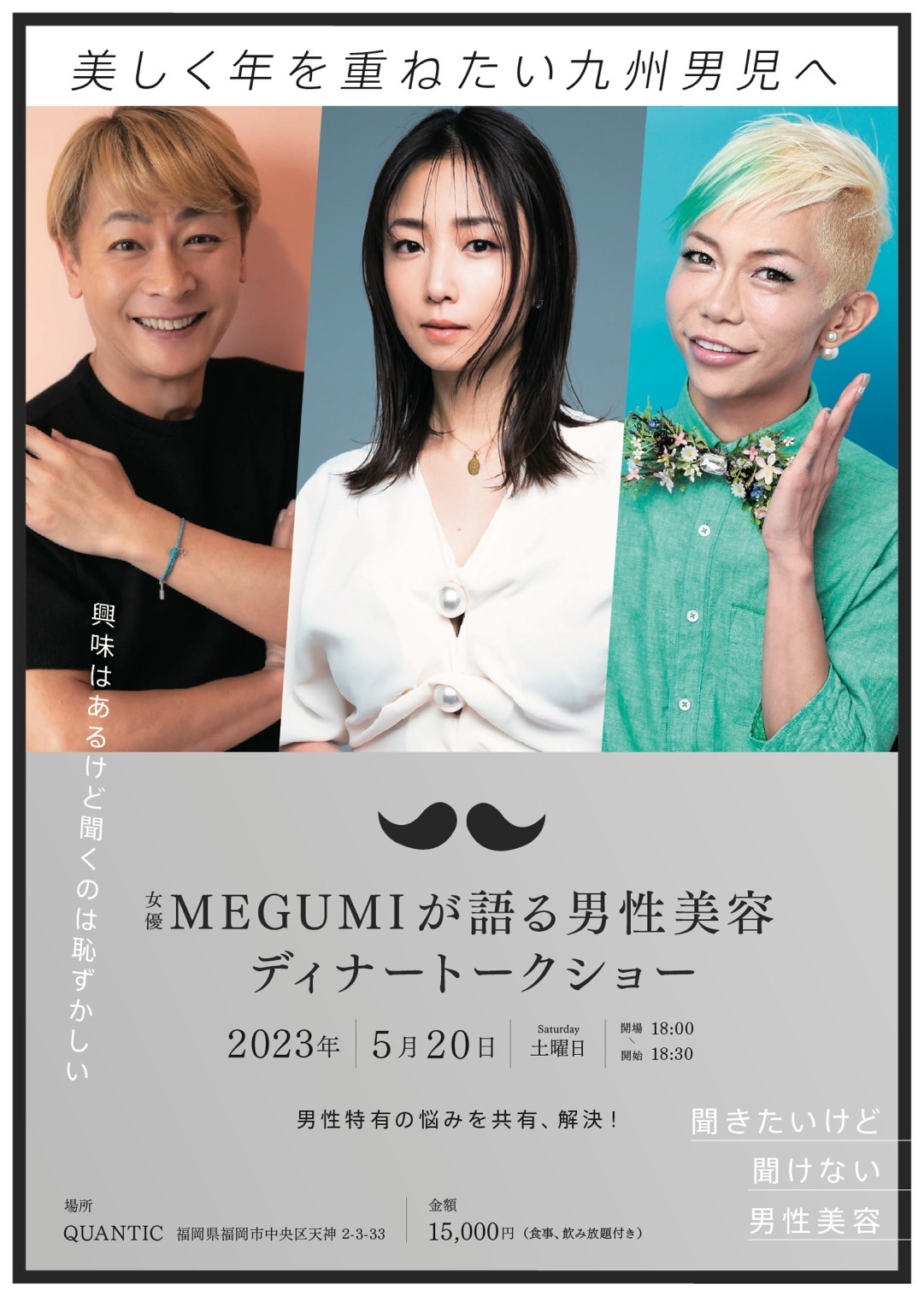 MEGUMIが語る男性美容_ソワプレ出展