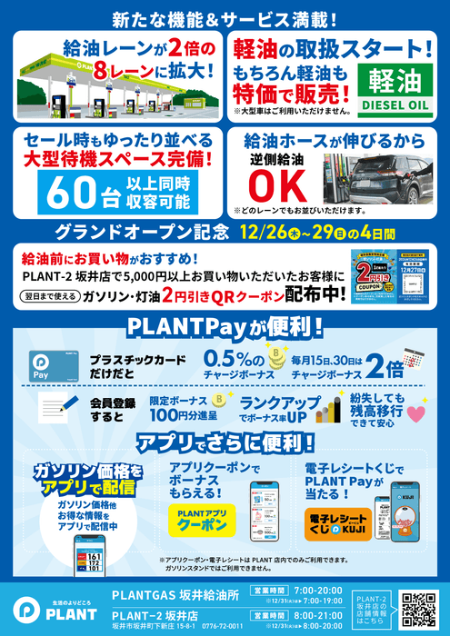 PLANT GAS 坂井給油所2