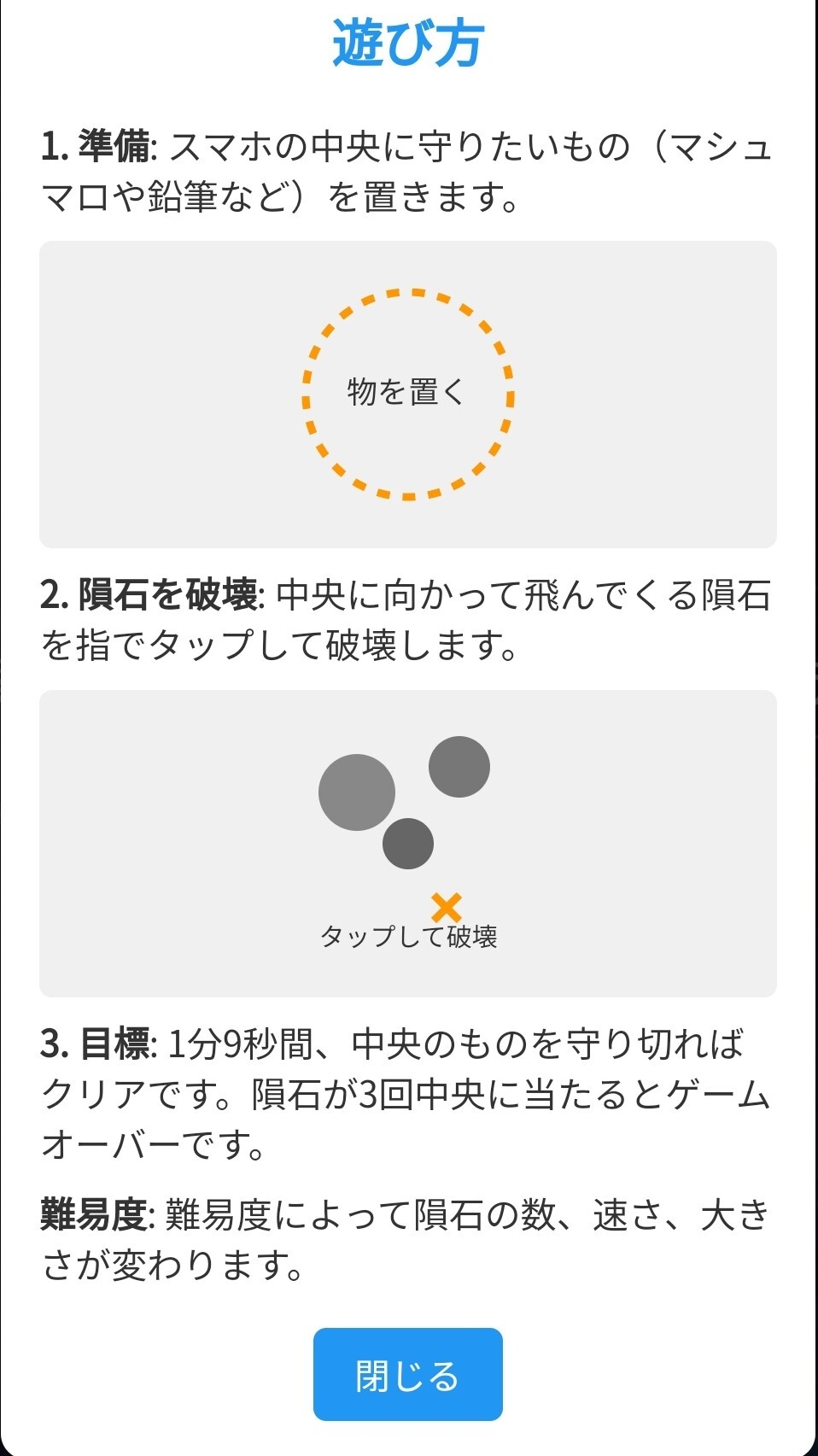 『震源地は心です』ゲームの遊び方