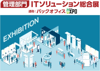 バックオフィスDXPO 大阪′23に出展