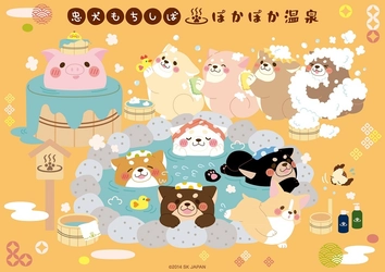 忠犬もちしばの新シリーズを公開！ 『忠犬もちしば ぽかぽか温泉』でのグッズ展開開始！