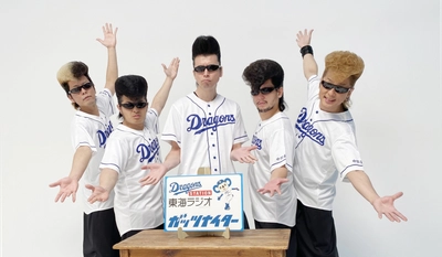 氣志團が 「ドラゴンズステーション東海ラジオ ガッツナイター応援団」に就任！