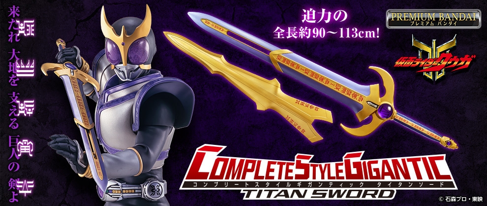 COMPLETE STYLE GIGANTIC ザンバットソード 仮面ライダー COMPLETE STYLE GIGANTIC ザンバットソード 仮面ライダー CSG