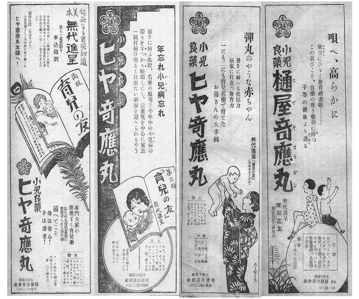 ▲当冊子の無代(無料)進呈の広告群