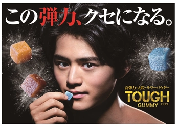イメージキャラクターに鈴鹿央士さんを起用！「タフグミ」初となる新CMを 5月9日（火）より放映開始！