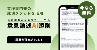 英検対策のスタスタApps、ライティングAI添削「意見論述」を全面リニューアル発表