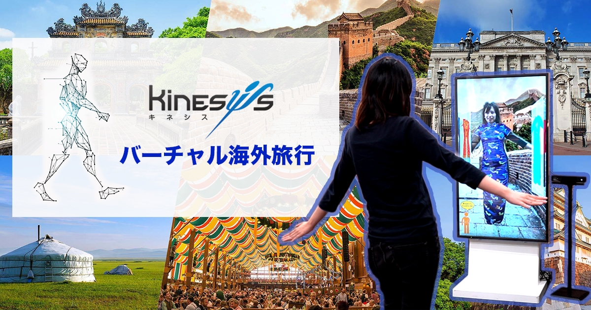 バーチャル海外旅行 イメージ