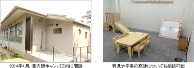 2014年4月に開設した同センター