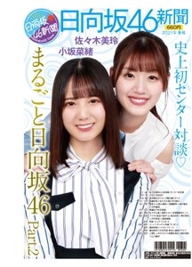 ネット版1面表紙