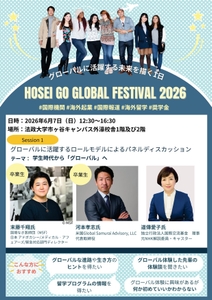 「Go Global Festival 2026」チラシ