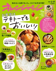 『オレンジページ3/17号』