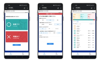 【日本初・特許取得済】勤怠システムが命を守る!?　“勤怠×安否確認”の新提案「Dr.オフィスLookJOB2」に安否確認機能を新搭載！