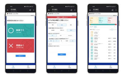 【日本初・特許取得済】勤怠システムが命を守る!?　“勤怠×安否確認”の新提案「Dr.オフィスLookJOB2」に安否確認機能を新搭載！