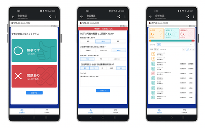 「安否確認機能」画面イメージ