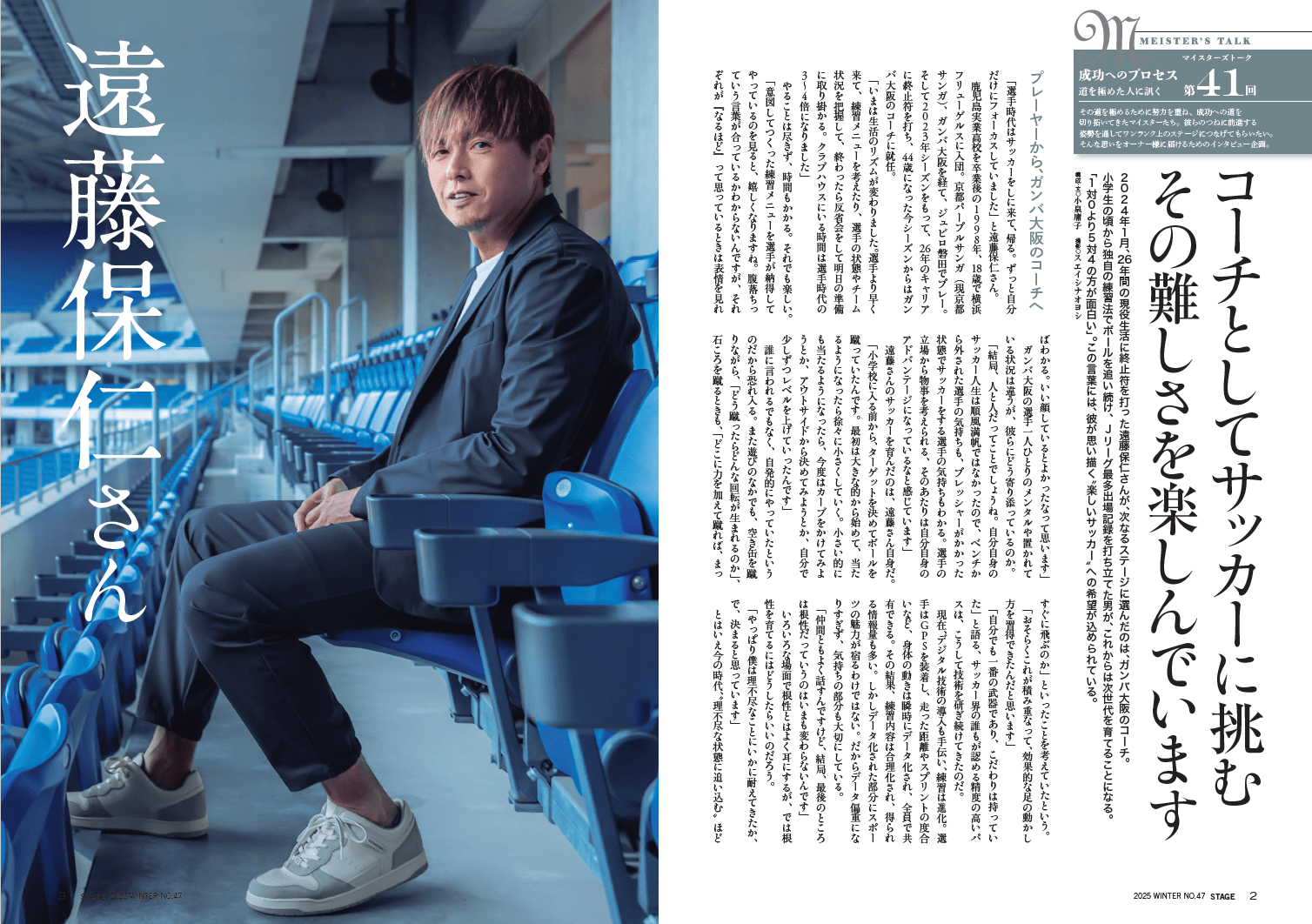 STAGE47号特集ページ©青山メインランド 西原良三