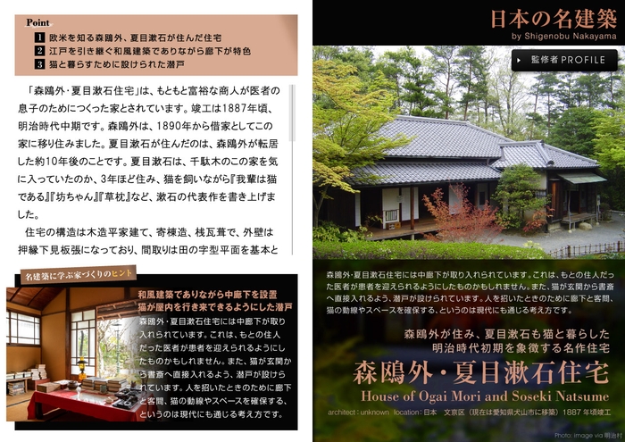 住宅・インテリア電子雑誌『マドリーム』Vol.42 日本の名建築Vol.18「森鴎外・夏目漱石住宅」