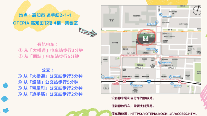 高知県交流会2_中国語