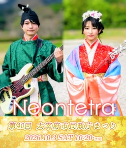 太宰府市出身のプロミュージシャン「Neontetra（ネオンテトラ）」が太宰府市民政庁まつりに出演決定