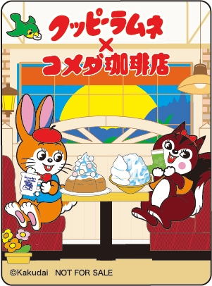 コメダ珈琲店×クッピーラムネ コラボステッカー