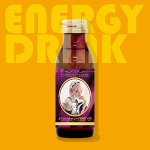 オリジナル栄養ドリンク 作例