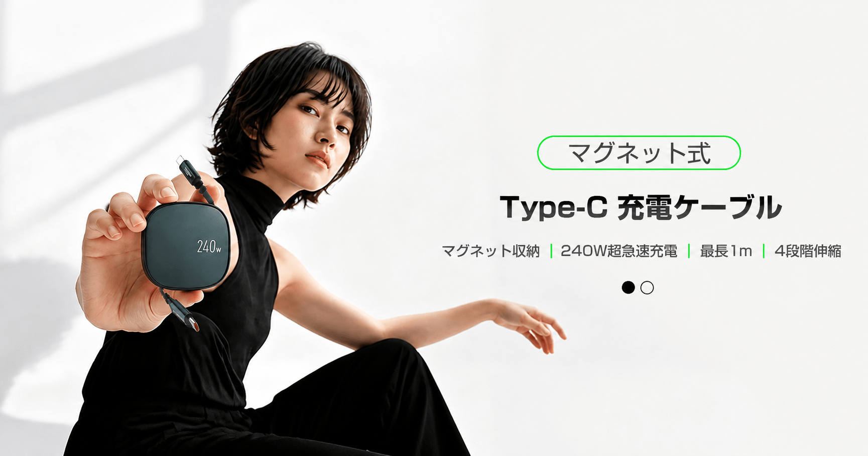 最大240W×マグネット収納×4段階伸縮！「余ったケーブル」をすっきり収納できる伸縮式Type-Cケーブル登場