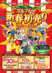 中古ゴルフショップ「ゴルフドゥ！」が 「ゴルフドゥ！新春初売り」を 24店舗で2026年1月2日～12日に開催！