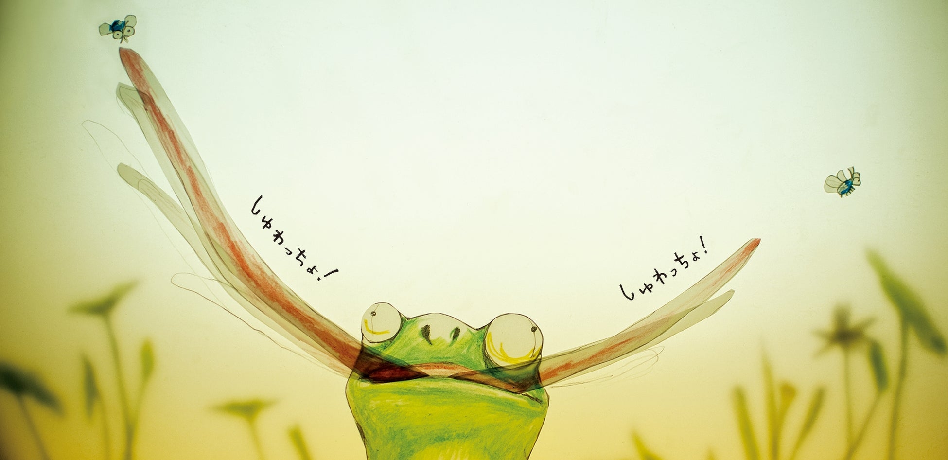 長谷川さんの手書き文字が物語の味わいを深めます。