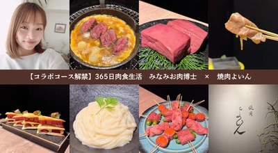 【香りで食べる焼肉】解禁。365日肉を食べる“お肉博士”が贈る、スイーツ仕立ての体験型コースが期間限定で恵比寿に登場！