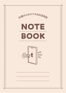 付録「パスワード整理ノート」表紙
