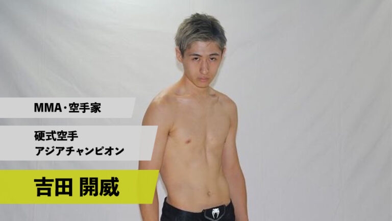 新規アンバサダー 吉田開威選手