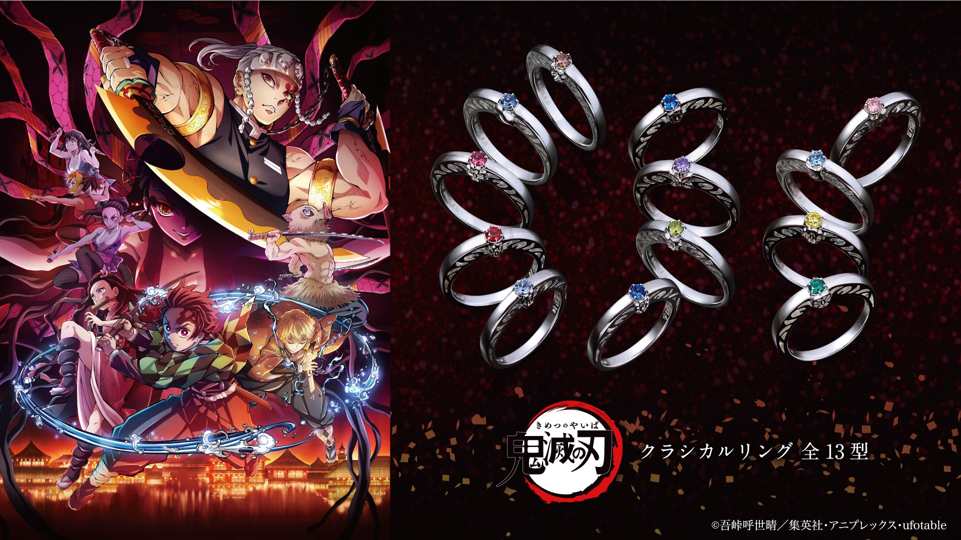 テレビアニメ『鬼滅の刃』クラシカルリング 6/30(木)から受注開始!